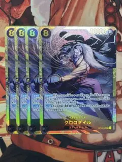 【即日発送】ワンピースカード クロコダイル シークレット OP14-120