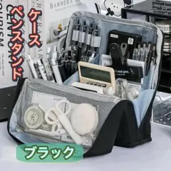大容量 ペンケース ペンスタンド 2way 文房具収納 持ち運びOK デスク整理
