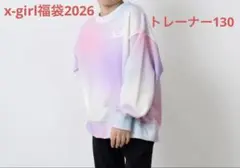x-girl 福袋2026 トレーナー　スウェット　タイダイ　130