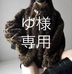 (専用)me＋em select レオパードボリュームファーコート