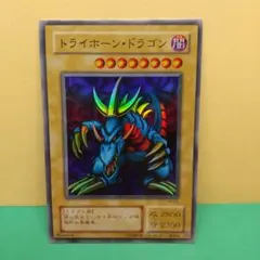 遊戯王『トライホーン・ドラゴン』スーパーレア〔管番: 0503〕 - メルカリ