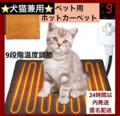 ⭐️ ペット用 ホットカーペット ⭐️ ペットヒーター 犬 猫 兼用 9段階温度調節