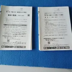 東進 模試 問題冊子セット 早慶上理 共通テスト　11冊のサムネイル