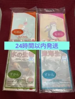 ハッピーセット　絵本　図鑑　はいたつやさん　深海生物　ペンギンのトコトコ