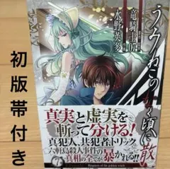 2026年最新】中古 うみねこのなく頃に散Episode 7の人気アイテム