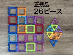 マグフォーマー 正規品　MAGFORMERS 26ピースのサムネイル