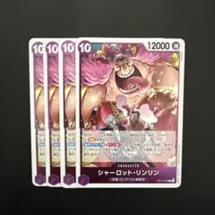 シャーロット・リンリン OP08-069 SR 4枚 赤 二つの伝説 - メルカリ