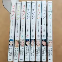 リエゾン 全巻 1.12-1 リエゾン(完結)1～21巻の通販はau PAY マーケット - 輸入雑貨のネット