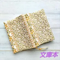黄色の小花模様のブックカバー　文庫本　新品　木綿100%　ハンドメイド　栞紐付き
