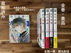 東京喰種:re = TOKYO GHOUL:re 漫画1〜5巻【裁断済み】