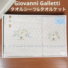 【新品】Giovanni Galletti タオルシーツ タオルケット　日本製