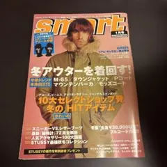 smart 冬アウター特集号