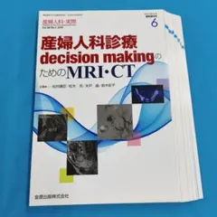 ＊裁断済 産婦人科診療 decision making のための MRI・CT
