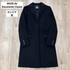 2026年最新】MUSE de Deuxieme Classe レディース ロングコートの人気