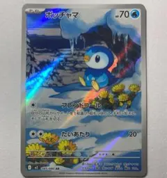 ポッチャマ AR