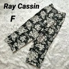 【レイカズン】 花柄ワイドパンツ 美品 フリーサイズ 裏地付 ポケット フラワー