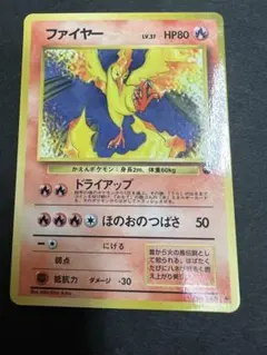 【旧裏ポケカ】ファイヤー ◆拡張シート第2弾(赤版)
