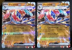 ゲッコウガex　RR 2枚　　 sV5a クリムゾンヘイズ