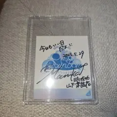 2025年最新】山下葉留花 直筆の人気アイテム - メルカリ