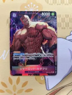シャーロット・カタクリ SR パラレル OP11-067