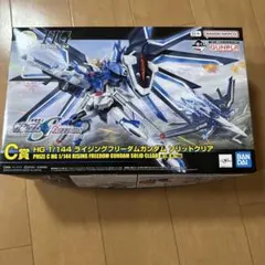 HG 1/144 ライジングフリーダムガンダム ソリッドクリア 一番くじ