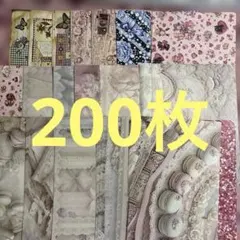 デザインペーパー200枚まとめ売り♡断捨離セット⑱ - メルカリ