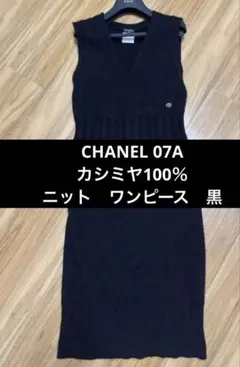 2026年最新】シャネル ニットワンピースの人気アイテム - メルカリ