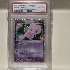 PSA10ミュウex 25th s8a-P 014/025 PROMO
