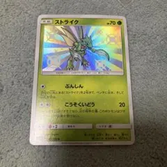 ポケモンカード　ストライク　S　161/150