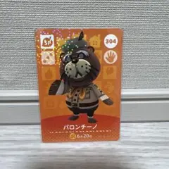 どうぶつの森 amiibo アミーボ カード　あつ森　【パロンチーノ】