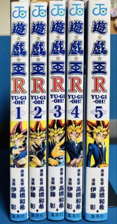 2026年最新】遊戯王r 全巻の人気アイテム - メルカリ