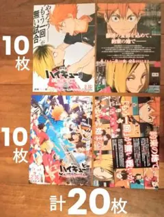 劇場版 ハイキュー!!　ゴミ捨て場の決戦　 映画 フライヤー　２０枚　２種類