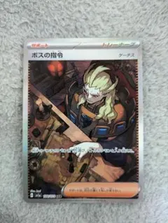 ボスの司令 240枚 ボスの指令 商品一覧（ポケモンカード） – トレカ（TCG）通販