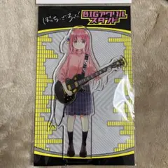 ぼっち・ざ・ろっく! c106 後藤ひとり アクリルスタンド