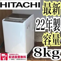 配送設置無料 日立 ビートウォッシュ8kg 大容量 22年製 - メルカリ