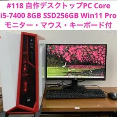 自作デスクトップPC Core i5-7400 8GB SSD256GBのサムネイル