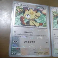 ポケモンカード ニャース HP70 モンスターボールミラー - メルカリ