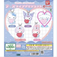 サンリオ スイングマスコット　シナモンちゃん