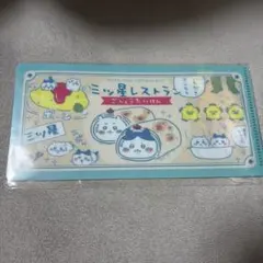 ちいかわ チケットファイル 三ツ星レストラン