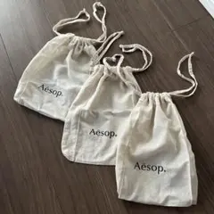 Aesop イソップ　巾着3枚