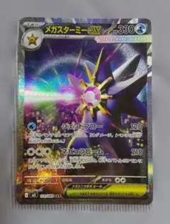 メガスターミーex SAR MEGA 拡張パック ムニキスゼロ 111/080 - メルカリ