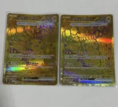 ピカチュウex UR テラスタルフェス ex 236/187 2枚セット