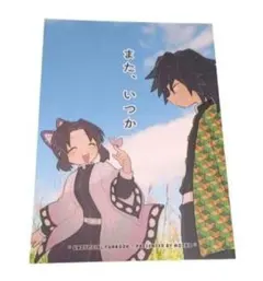 2026年最新】鬼滅の刃 同人誌 ぎゆしのの人気アイテム - メルカリ
