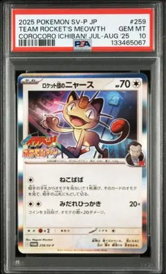 2025年最新】ニャース psa10の人気アイテム - メルカリ