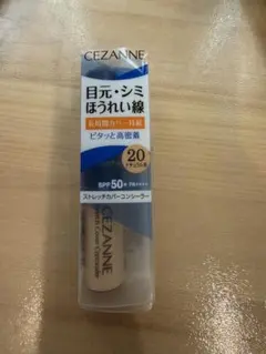 セザンヌ　ストレッチカバーコンシーラー　20ナチュラル系