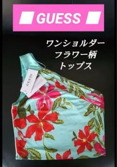 GUESS◆ワンショルダーフラワートップス◆定価6,490円◆XS◆ストレッチのサムネイル