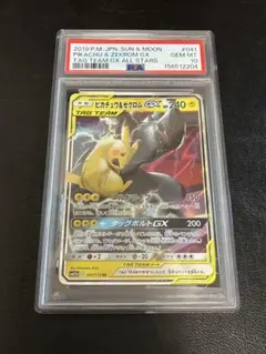 希少 【PSA10】ピカチュウ＆ゼクロムGX RR 031 タッグボルトver. psa10 タッグボルト ピカチュウ&ゼクロムgx rr 031 - メルカリ