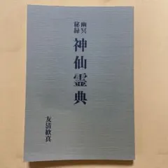 希少】 生誕200年記念 清麿 図録 - メルカリ