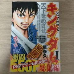 キングダム 総集編 Ⅰ Ⅱ セット ＋ 無料配布小冊子 - メルカリ