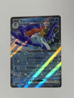 ポケモンカード　ウェーニバルex